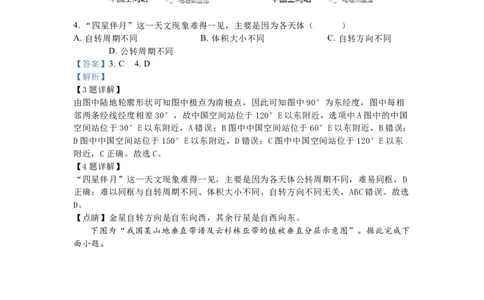 2023年高考地理试卷（江苏）（解析卷）_地理历年高考真题_新&middot;Word版2008-2025&middot;高考地理真题_地理（按年份分类）2008-2025_2023&middot;地理高考真题