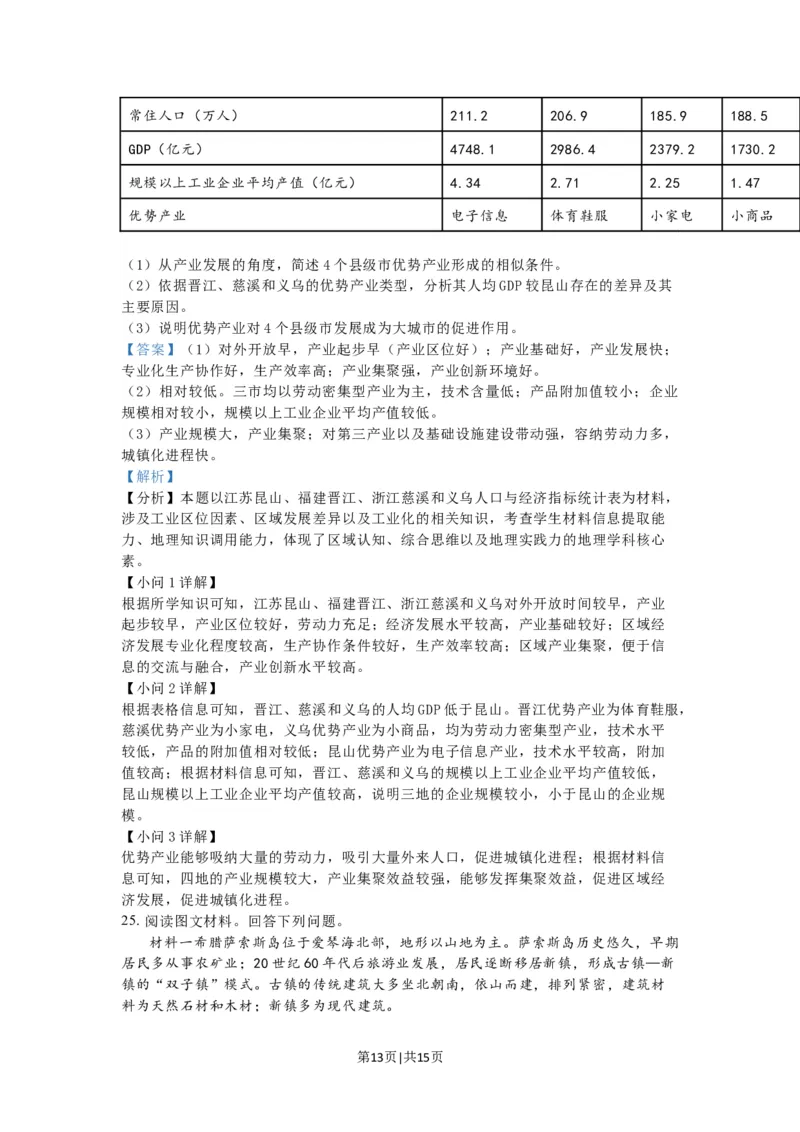 2023年高考地理试卷（江苏）（解析卷）_地理历年高考真题_新&middot;Word版2008-2025&middot;高考地理真题_地理（按年份分类）2008-2025_2023&middot;地理高考真题