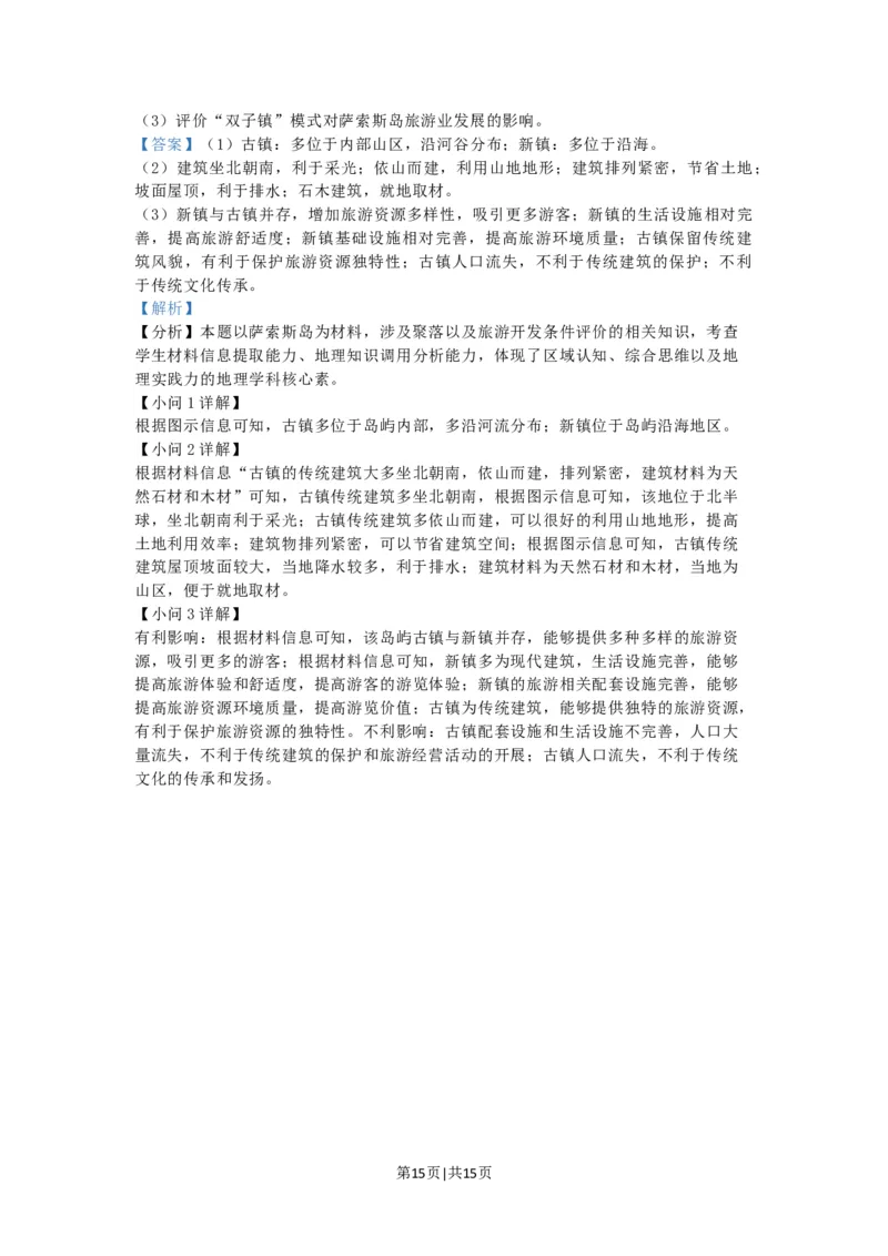 2023年高考地理试卷（江苏）（解析卷）_地理历年高考真题_新&middot;Word版2008-2025&middot;高考地理真题_地理（按年份分类）2008-2025_2023&middot;地理高考真题