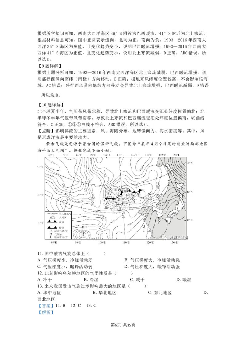 2023年高考地理试卷（江苏）（解析卷）_地理历年高考真题_新&middot;Word版2008-2025&middot;高考地理真题_地理（按年份分类）2008-2025_2023&middot;地理高考真题