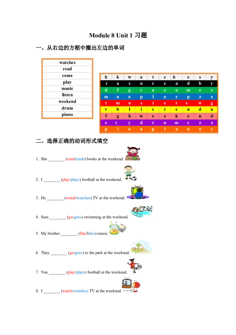 Module8Unit1习题_二年级上下册资料_二年级语数英上下册学习资料_3-7-5、小学二年级英语上册_外研版一起点_2、同步练习_Module8