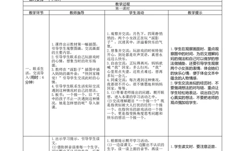 03《一个接一个》导学案_一年级语文下册（统编版）_老课标资料_教案反思+导学案_表格式_1版表格式导学案
