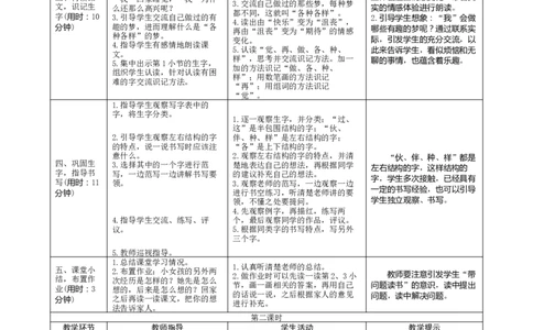 03《一个接一个》导学案_一年级语文下册（统编版）_老课标资料_教案反思+导学案_表格式_1版表格式导学案