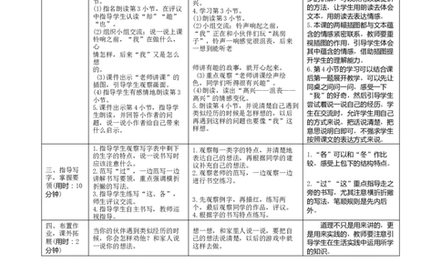 03《一个接一个》导学案_一年级语文下册（统编版）_老课标资料_教案反思+导学案_表格式_1版表格式导学案