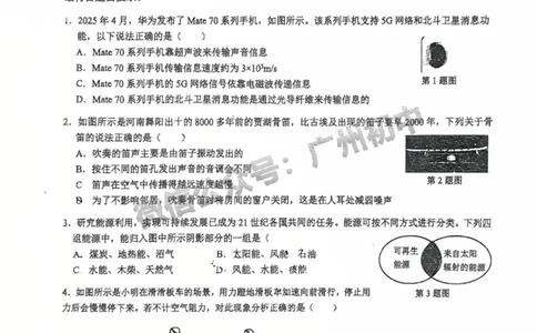 2025广州外国语学校中考二模物理试题_广州九上月考+期中+期末+一模二模+中考真题_2025中考二模