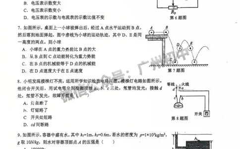 2025广州外国语学校中考二模物理试题_广州九上月考+期中+期末+一模二模+中考真题_2025中考二模