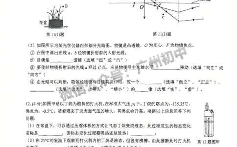 2025广州外国语学校中考二模物理试题_广州九上月考+期中+期末+一模二模+中考真题_2025中考二模