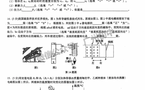 2025广州外国语学校中考二模物理试题_广州九上月考+期中+期末+一模二模+中考真题_2025中考二模