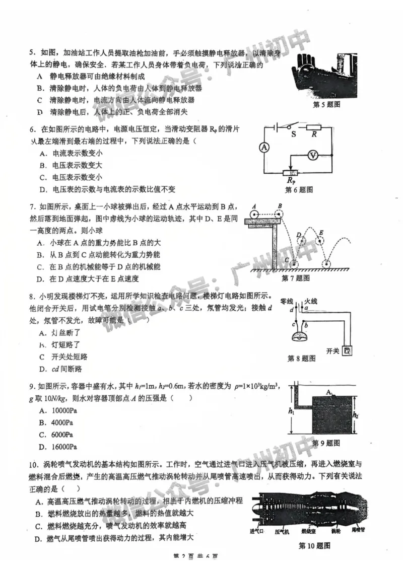 2025广州外国语学校中考二模物理试题_广州九上月考+期中+期末+一模二模+中考真题_2025中考二模