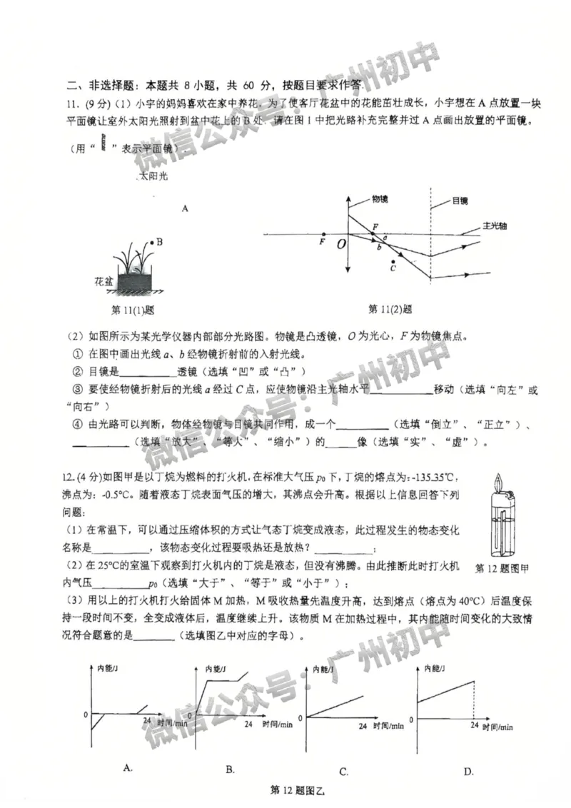 2025广州外国语学校中考二模物理试题_广州九上月考+期中+期末+一模二模+中考真题_2025中考二模