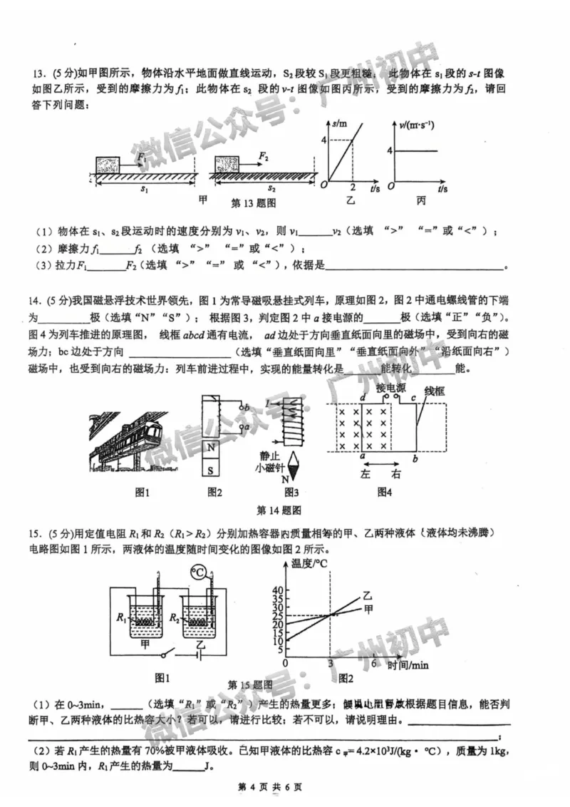 2025广州外国语学校中考二模物理试题_广州九上月考+期中+期末+一模二模+中考真题_2025中考二模