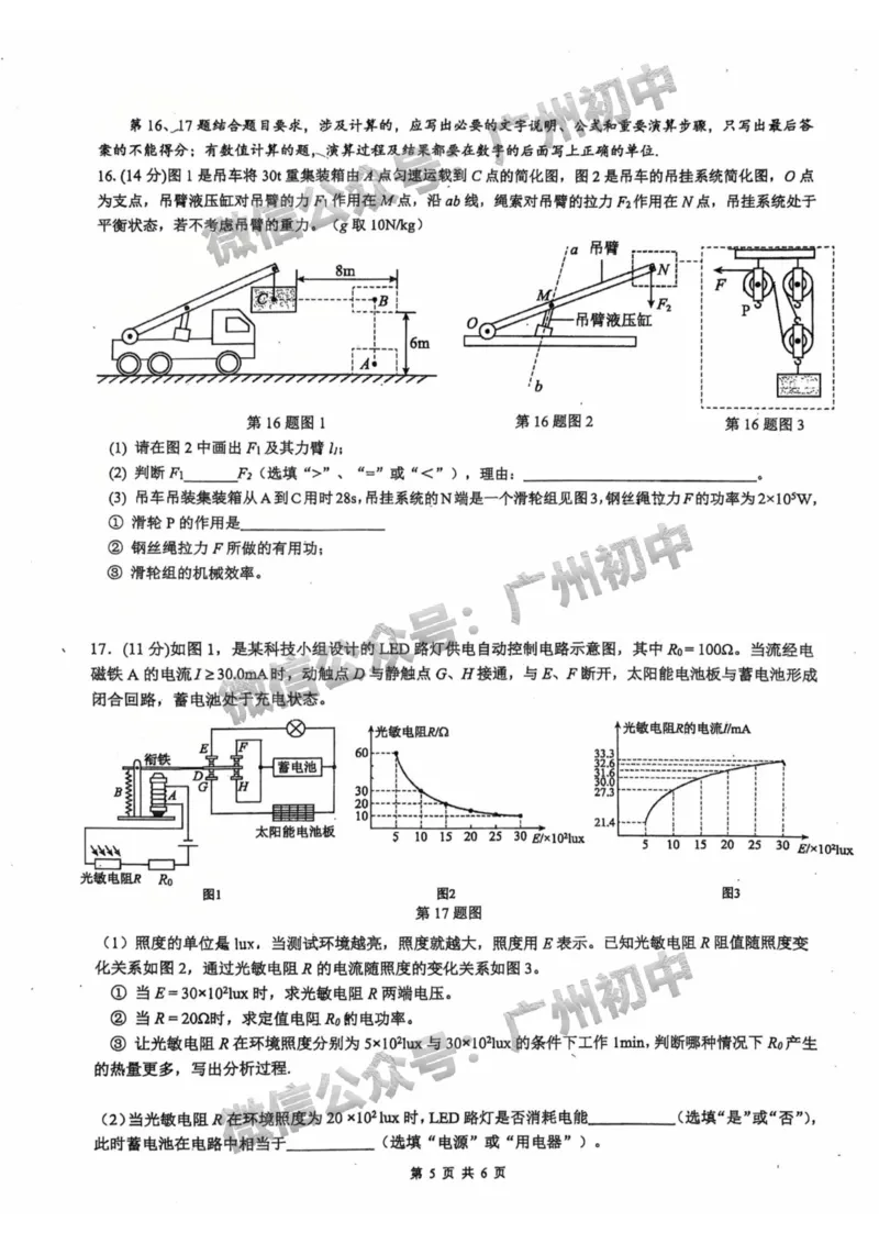 2025广州外国语学校中考二模物理试题_广州九上月考+期中+期末+一模二模+中考真题_2025中考二模