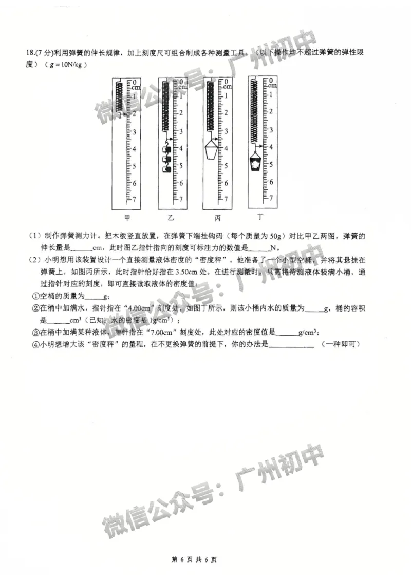 2025广州外国语学校中考二模物理试题_广州九上月考+期中+期末+一模二模+中考真题_2025中考二模
