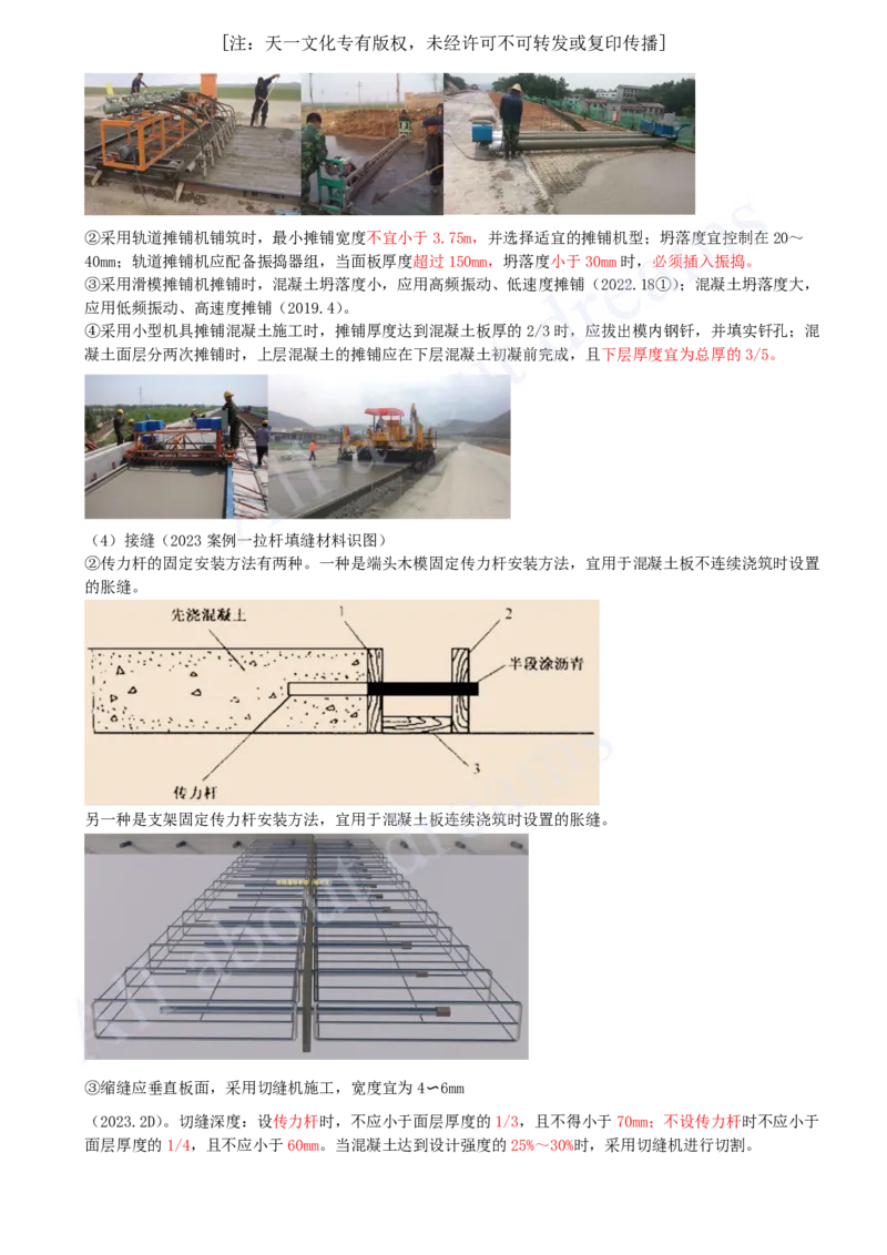 2025-13-第1章-1.3-城镇道路路面施工（五）_2026年一级建造师_2026年一建市政_2025年一建市政SVIP_02-基础精讲✿高端面授✿深度强化_10-市政《天一精讲班》潘旭KL_讲义