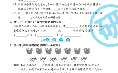 《89所名校名师一线调研卷》数学1年级上册（BS）_一年级上下册资料_小学一年级学习资料-25年更新版_1-03、小学一年级数学上册_北师大版_10、电子书籍