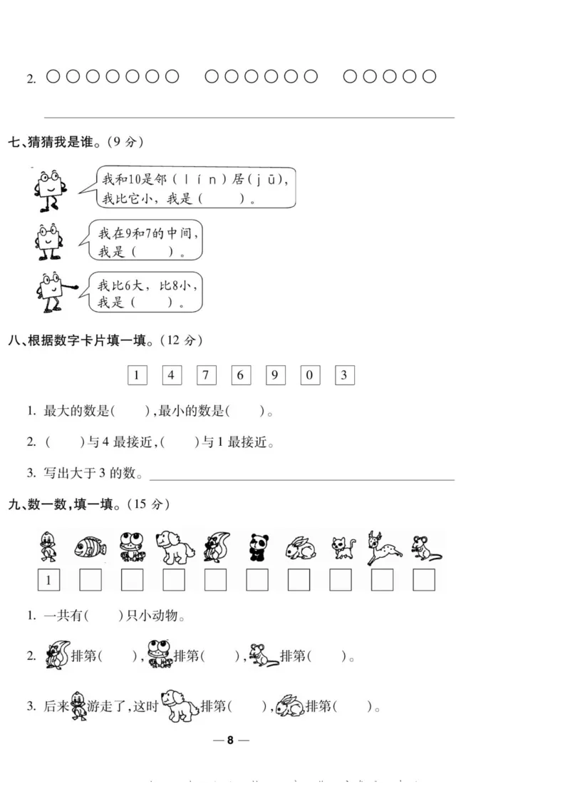 《89所名校名师一线调研卷》数学1年级上册（BS）_一年级上下册资料_小学一年级学习资料-25年更新版_1-03、小学一年级数学上册_北师大版_10、电子书籍