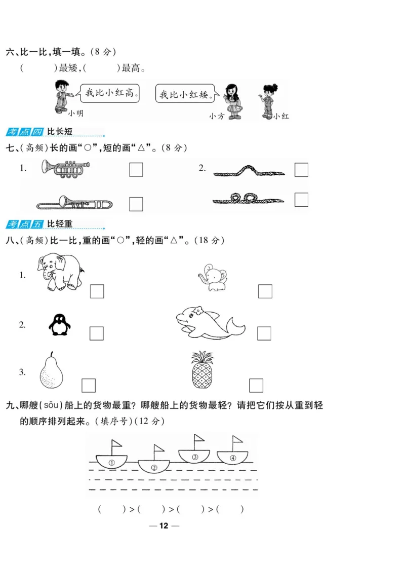 《89所名校名师一线调研卷》数学1年级上册（BS）_一年级上下册资料_小学一年级学习资料-25年更新版_1-03、小学一年级数学上册_北师大版_10、电子书籍