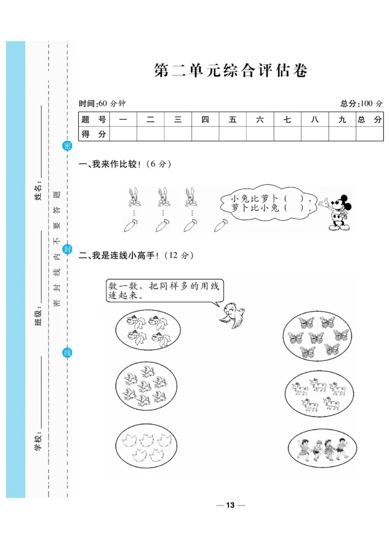 《89所名校名师一线调研卷》数学1年级上册（BS）_一年级上下册资料_小学一年级学习资料-25年更新版_1-03、小学一年级数学上册_北师大版_10、电子书籍