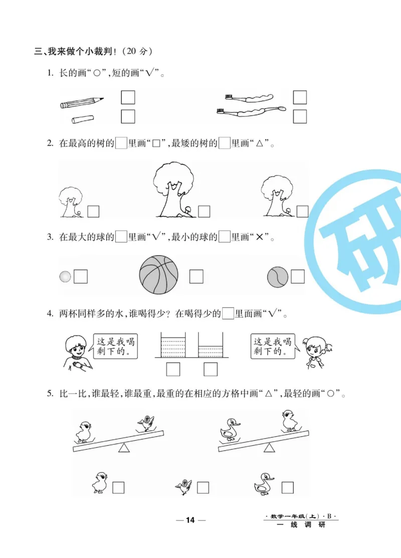 《89所名校名师一线调研卷》数学1年级上册（BS）_一年级上下册资料_小学一年级学习资料-25年更新版_1-03、小学一年级数学上册_北师大版_10、电子书籍