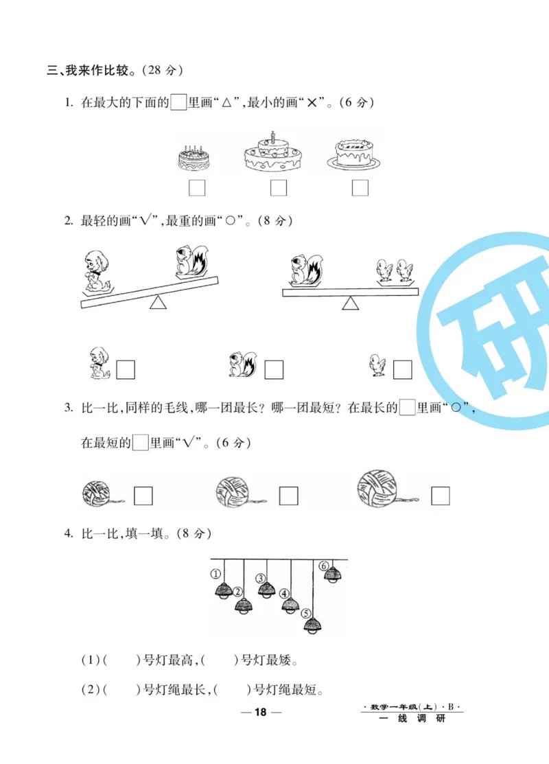《89所名校名师一线调研卷》数学1年级上册（BS）_一年级上下册资料_小学一年级学习资料-25年更新版_1-03、小学一年级数学上册_北师大版_10、电子书籍