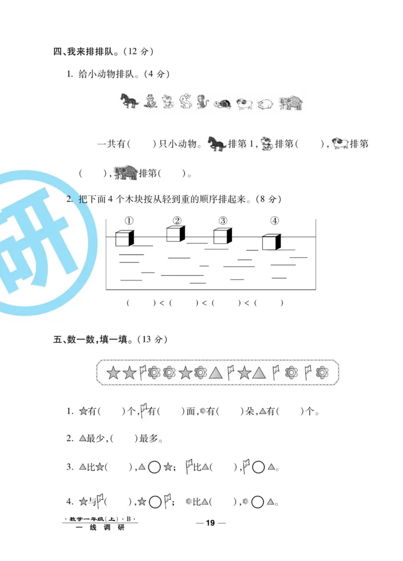 《89所名校名师一线调研卷》数学1年级上册（BS）_一年级上下册资料_小学一年级学习资料-25年更新版_1-03、小学一年级数学上册_北师大版_10、电子书籍