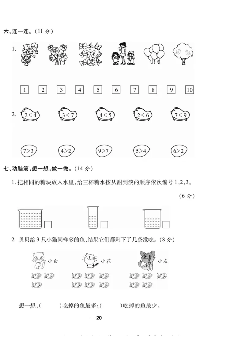 《89所名校名师一线调研卷》数学1年级上册（BS）_一年级上下册资料_小学一年级学习资料-25年更新版_1-03、小学一年级数学上册_北师大版_10、电子书籍