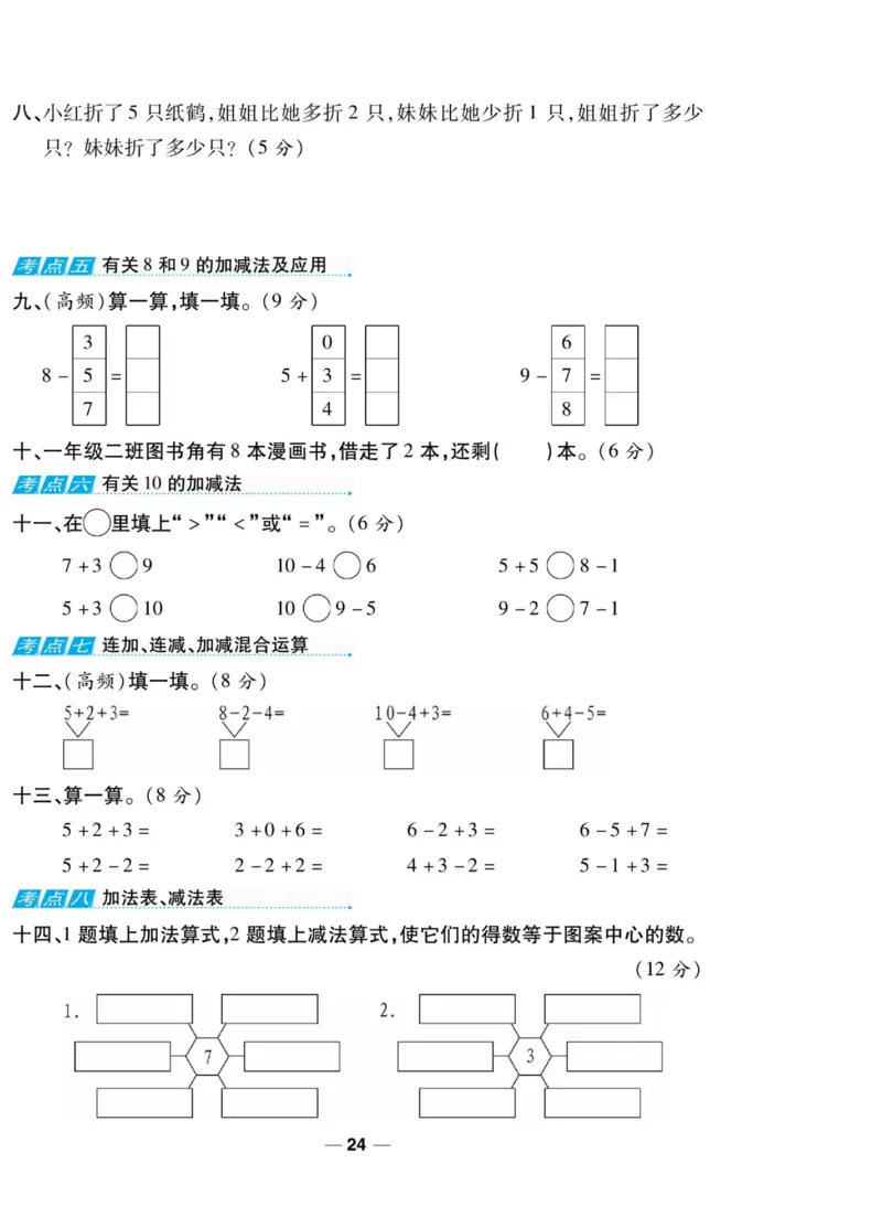 《89所名校名师一线调研卷》数学1年级上册（BS）_一年级上下册资料_小学一年级学习资料-25年更新版_1-03、小学一年级数学上册_北师大版_10、电子书籍