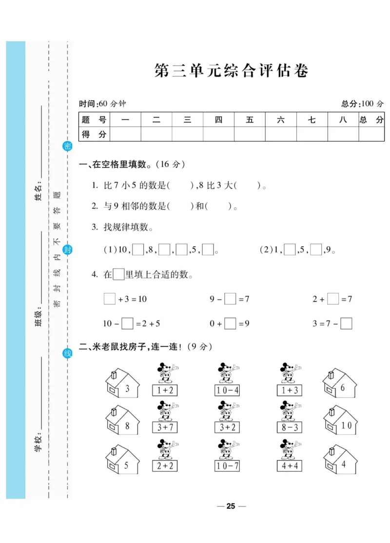 《89所名校名师一线调研卷》数学1年级上册（BS）_一年级上下册资料_小学一年级学习资料-25年更新版_1-03、小学一年级数学上册_北师大版_10、电子书籍