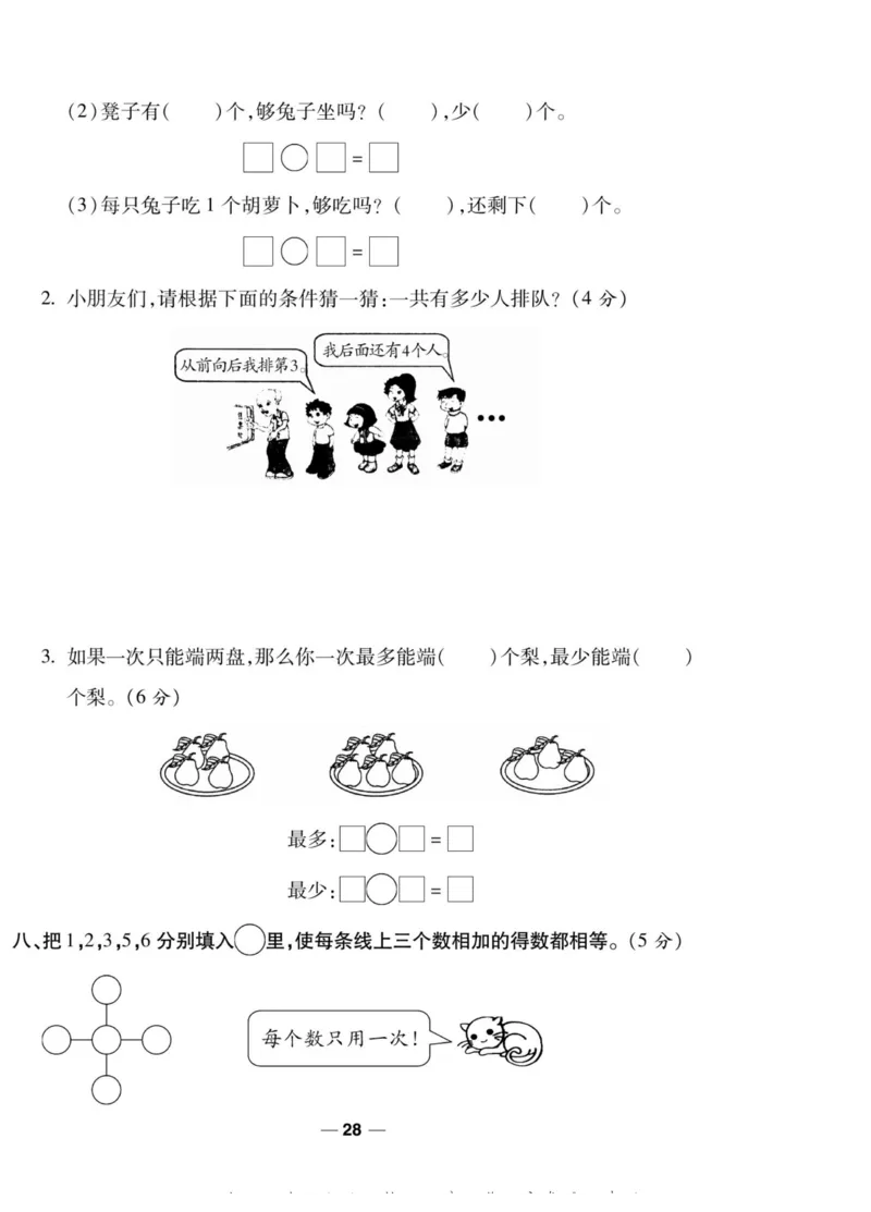 《89所名校名师一线调研卷》数学1年级上册（BS）_一年级上下册资料_小学一年级学习资料-25年更新版_1-03、小学一年级数学上册_北师大版_10、电子书籍
