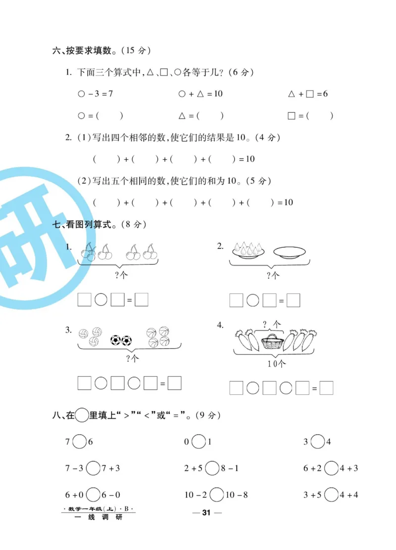 《89所名校名师一线调研卷》数学1年级上册（BS）_一年级上下册资料_小学一年级学习资料-25年更新版_1-03、小学一年级数学上册_北师大版_10、电子书籍