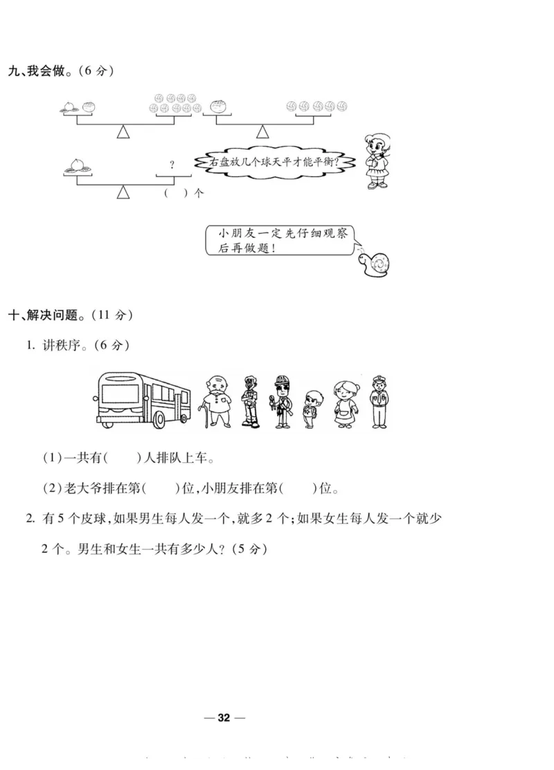 《89所名校名师一线调研卷》数学1年级上册（BS）_一年级上下册资料_小学一年级学习资料-25年更新版_1-03、小学一年级数学上册_北师大版_10、电子书籍