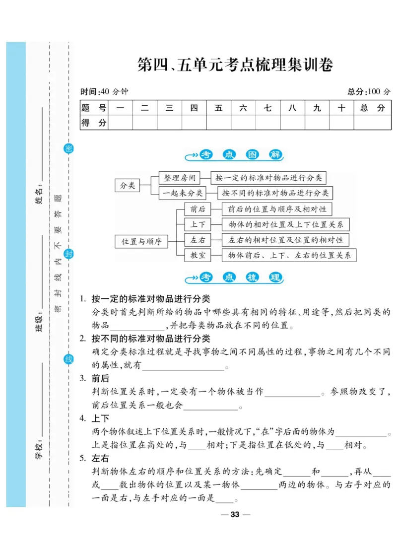 《89所名校名师一线调研卷》数学1年级上册（BS）_一年级上下册资料_小学一年级学习资料-25年更新版_1-03、小学一年级数学上册_北师大版_10、电子书籍
