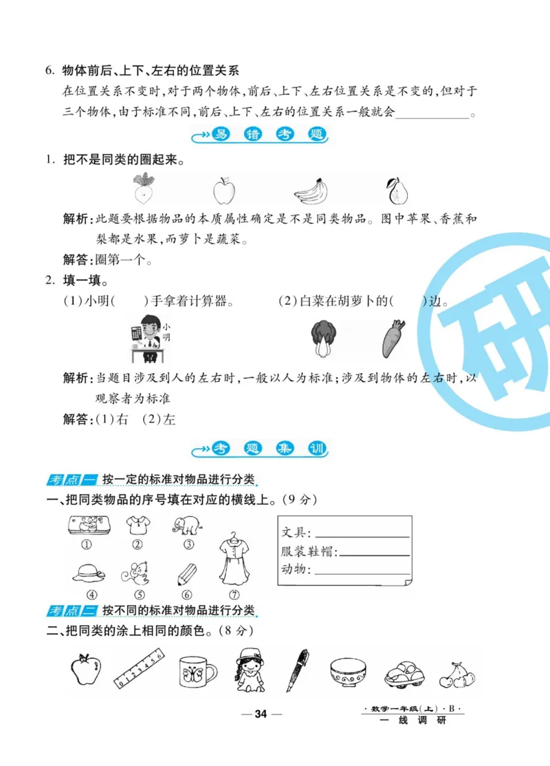 《89所名校名师一线调研卷》数学1年级上册（BS）_一年级上下册资料_小学一年级学习资料-25年更新版_1-03、小学一年级数学上册_北师大版_10、电子书籍