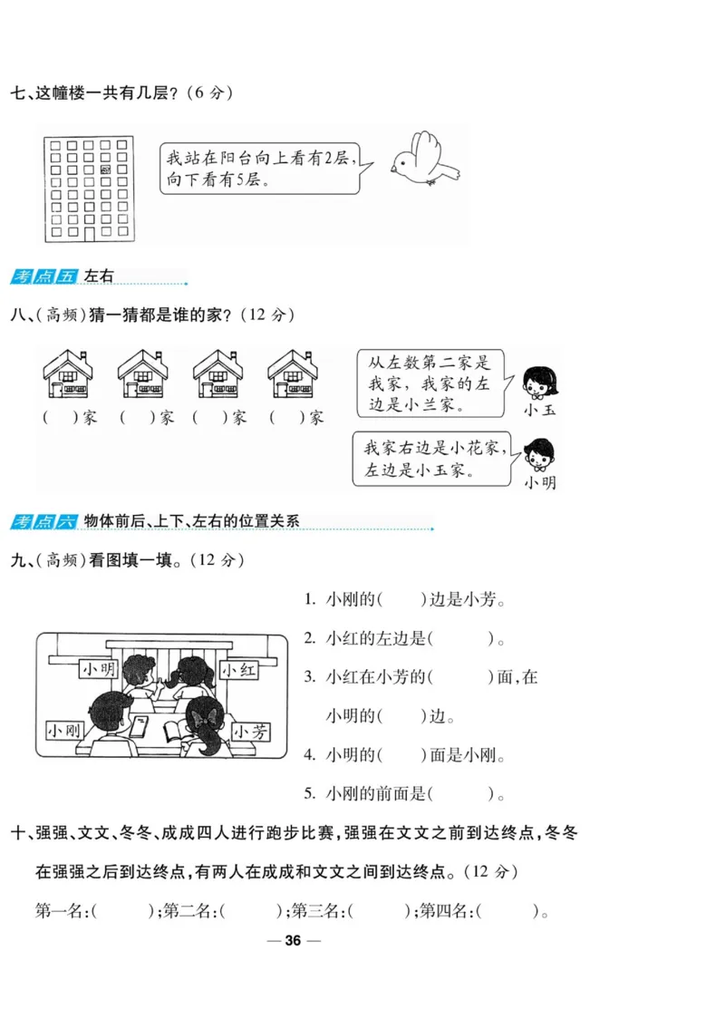 《89所名校名师一线调研卷》数学1年级上册（BS）_一年级上下册资料_小学一年级学习资料-25年更新版_1-03、小学一年级数学上册_北师大版_10、电子书籍