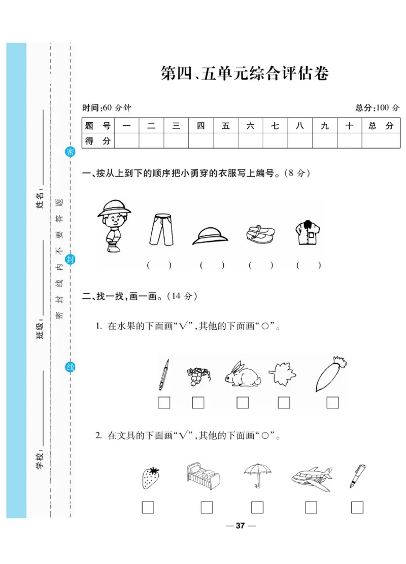 《89所名校名师一线调研卷》数学1年级上册（BS）_一年级上下册资料_小学一年级学习资料-25年更新版_1-03、小学一年级数学上册_北师大版_10、电子书籍