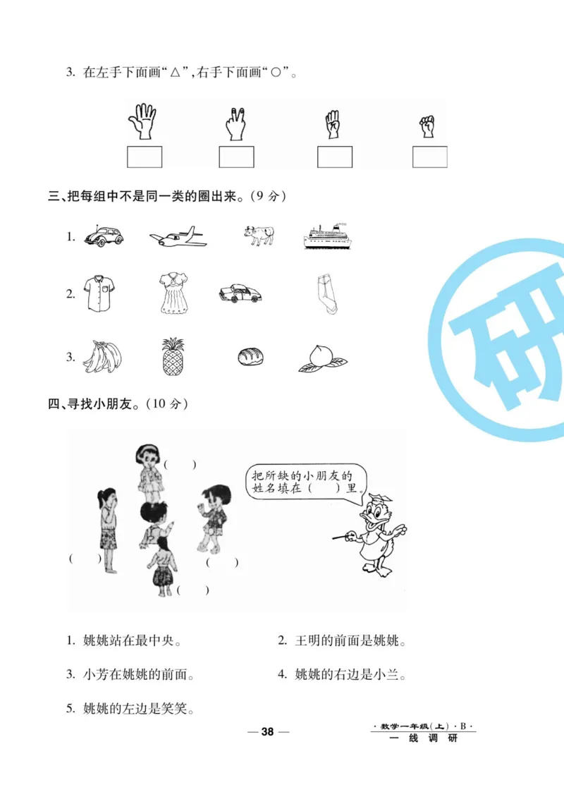 《89所名校名师一线调研卷》数学1年级上册（BS）_一年级上下册资料_小学一年级学习资料-25年更新版_1-03、小学一年级数学上册_北师大版_10、电子书籍