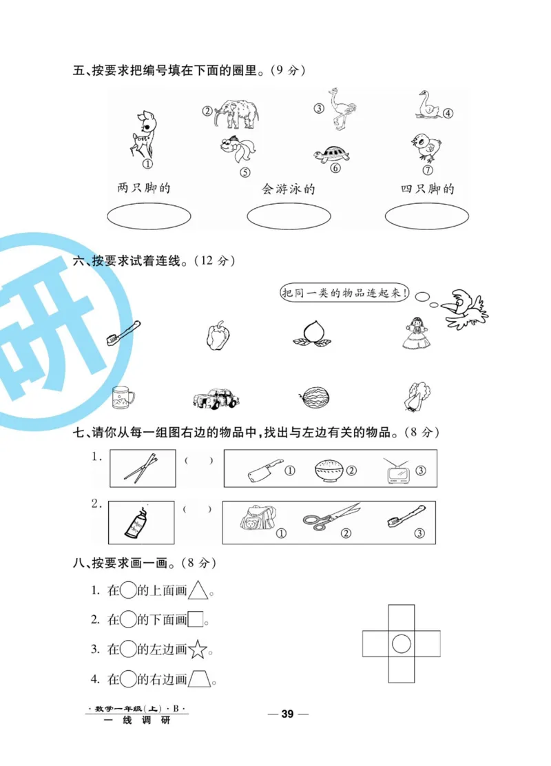 《89所名校名师一线调研卷》数学1年级上册（BS）_一年级上下册资料_小学一年级学习资料-25年更新版_1-03、小学一年级数学上册_北师大版_10、电子书籍