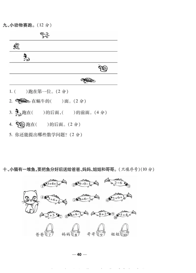 《89所名校名师一线调研卷》数学1年级上册（BS）_一年级上下册资料_小学一年级学习资料-25年更新版_1-03、小学一年级数学上册_北师大版_10、电子书籍