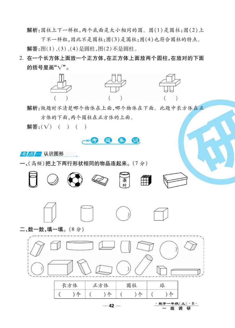 《89所名校名师一线调研卷》数学1年级上册（BS）_一年级上下册资料_小学一年级学习资料-25年更新版_1-03、小学一年级数学上册_北师大版_10、电子书籍