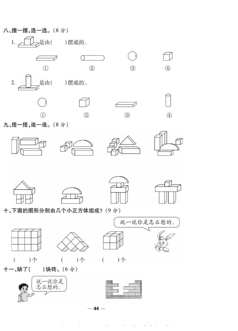 《89所名校名师一线调研卷》数学1年级上册（BS）_一年级上下册资料_小学一年级学习资料-25年更新版_1-03、小学一年级数学上册_北师大版_10、电子书籍