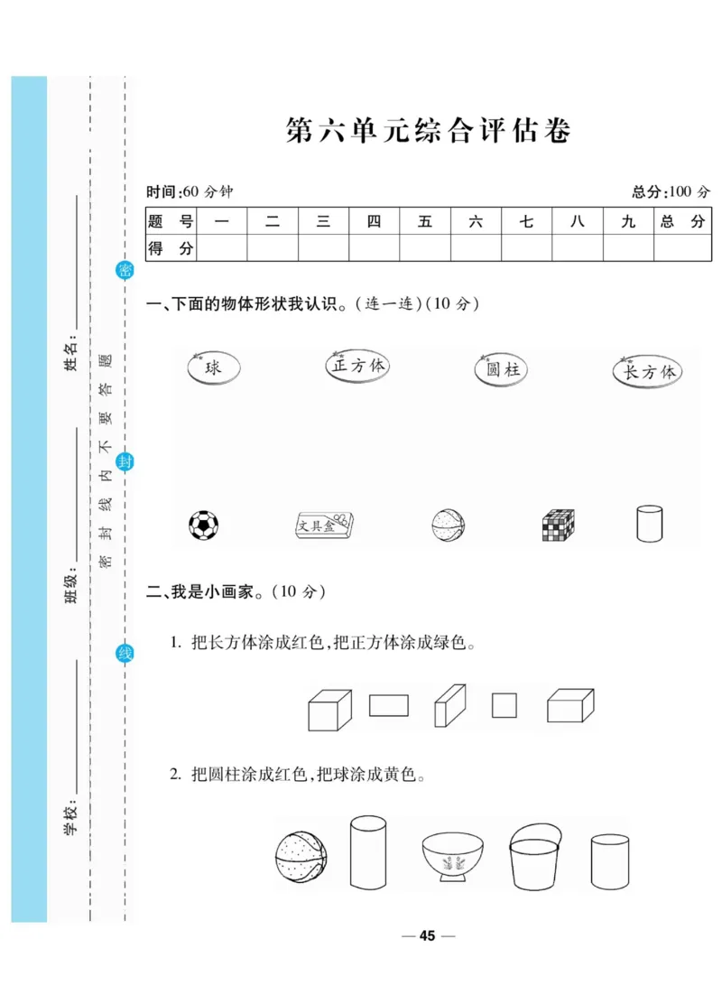 《89所名校名师一线调研卷》数学1年级上册（BS）_一年级上下册资料_小学一年级学习资料-25年更新版_1-03、小学一年级数学上册_北师大版_10、电子书籍
