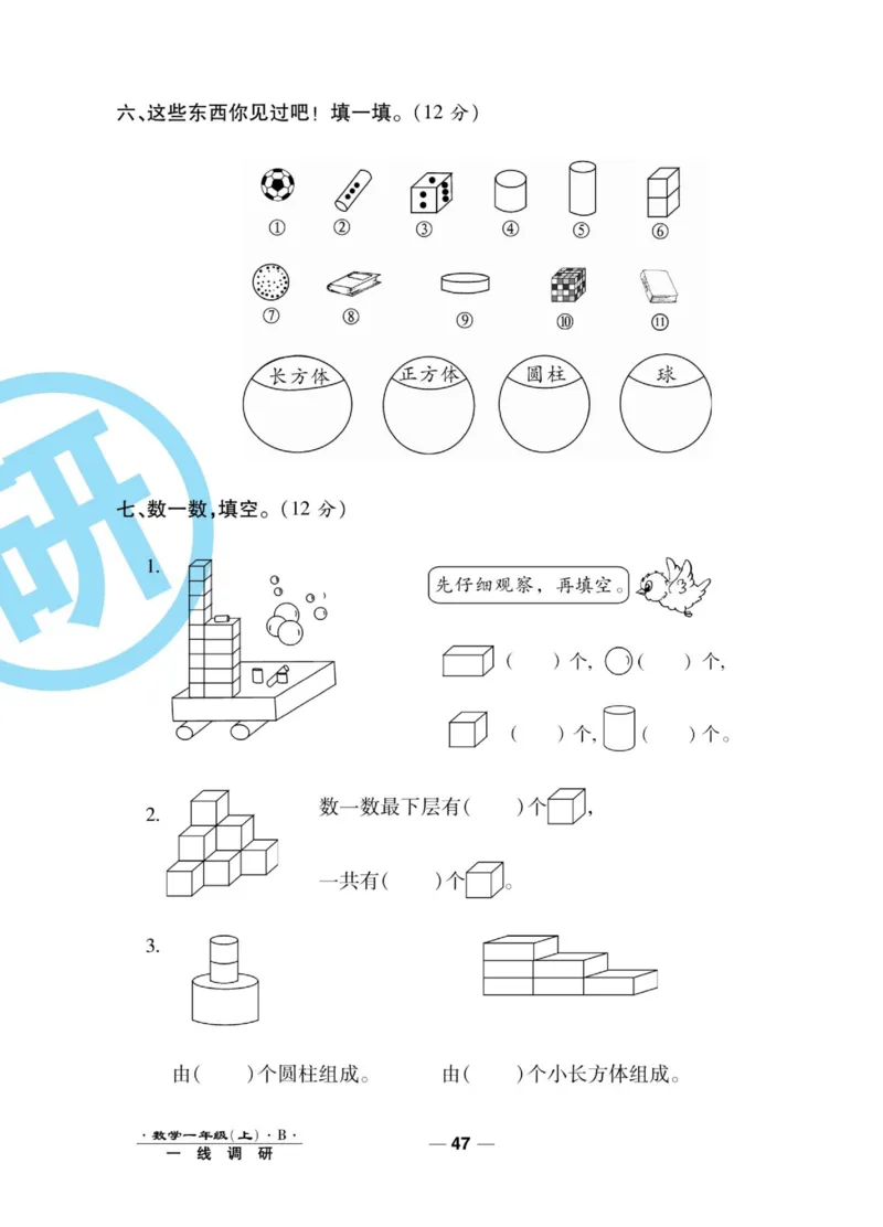 《89所名校名师一线调研卷》数学1年级上册（BS）_一年级上下册资料_小学一年级学习资料-25年更新版_1-03、小学一年级数学上册_北师大版_10、电子书籍