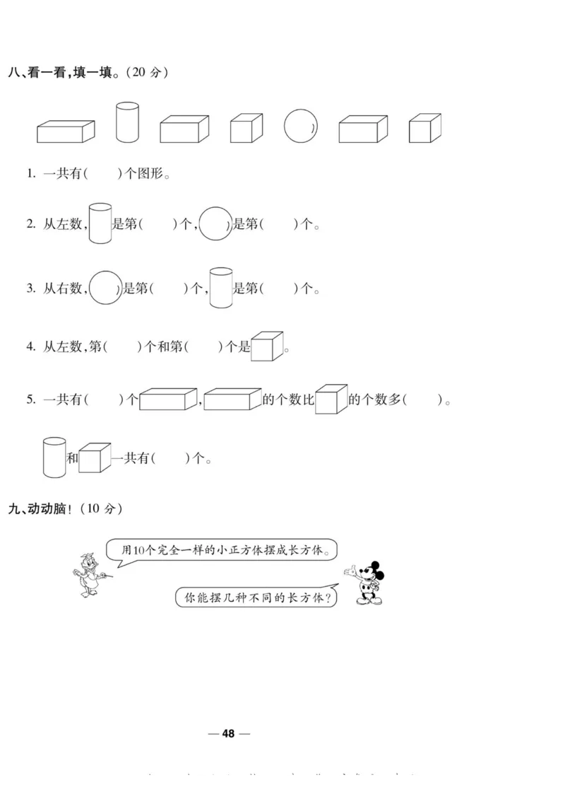 《89所名校名师一线调研卷》数学1年级上册（BS）_一年级上下册资料_小学一年级学习资料-25年更新版_1-03、小学一年级数学上册_北师大版_10、电子书籍