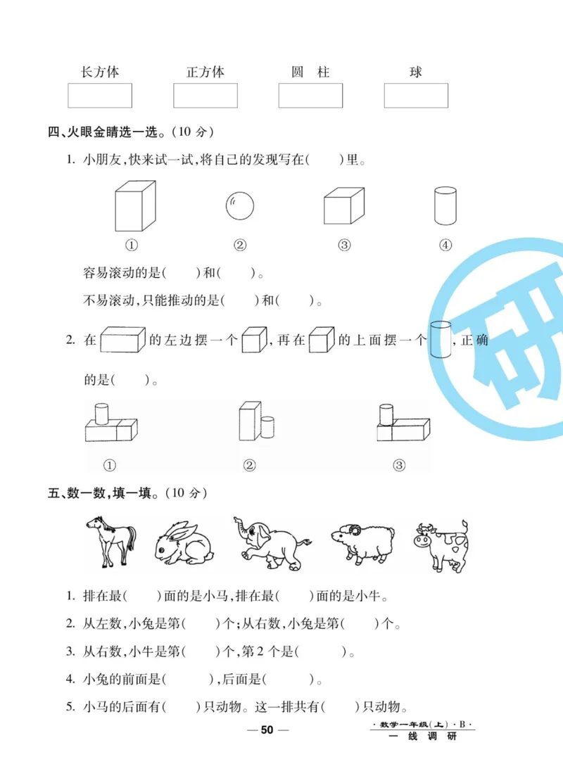 《89所名校名师一线调研卷》数学1年级上册（BS）_一年级上下册资料_小学一年级学习资料-25年更新版_1-03、小学一年级数学上册_北师大版_10、电子书籍