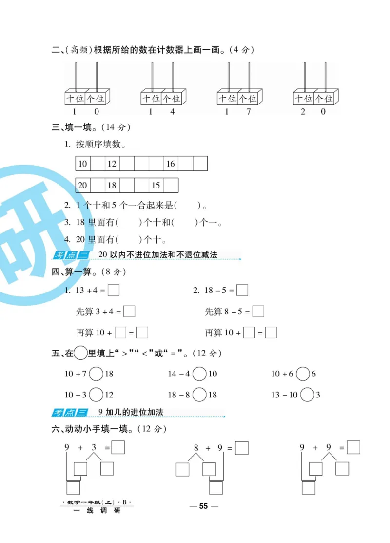 《89所名校名师一线调研卷》数学1年级上册（BS）_一年级上下册资料_小学一年级学习资料-25年更新版_1-03、小学一年级数学上册_北师大版_10、电子书籍