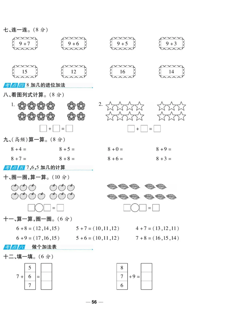 《89所名校名师一线调研卷》数学1年级上册（BS）_一年级上下册资料_小学一年级学习资料-25年更新版_1-03、小学一年级数学上册_北师大版_10、电子书籍