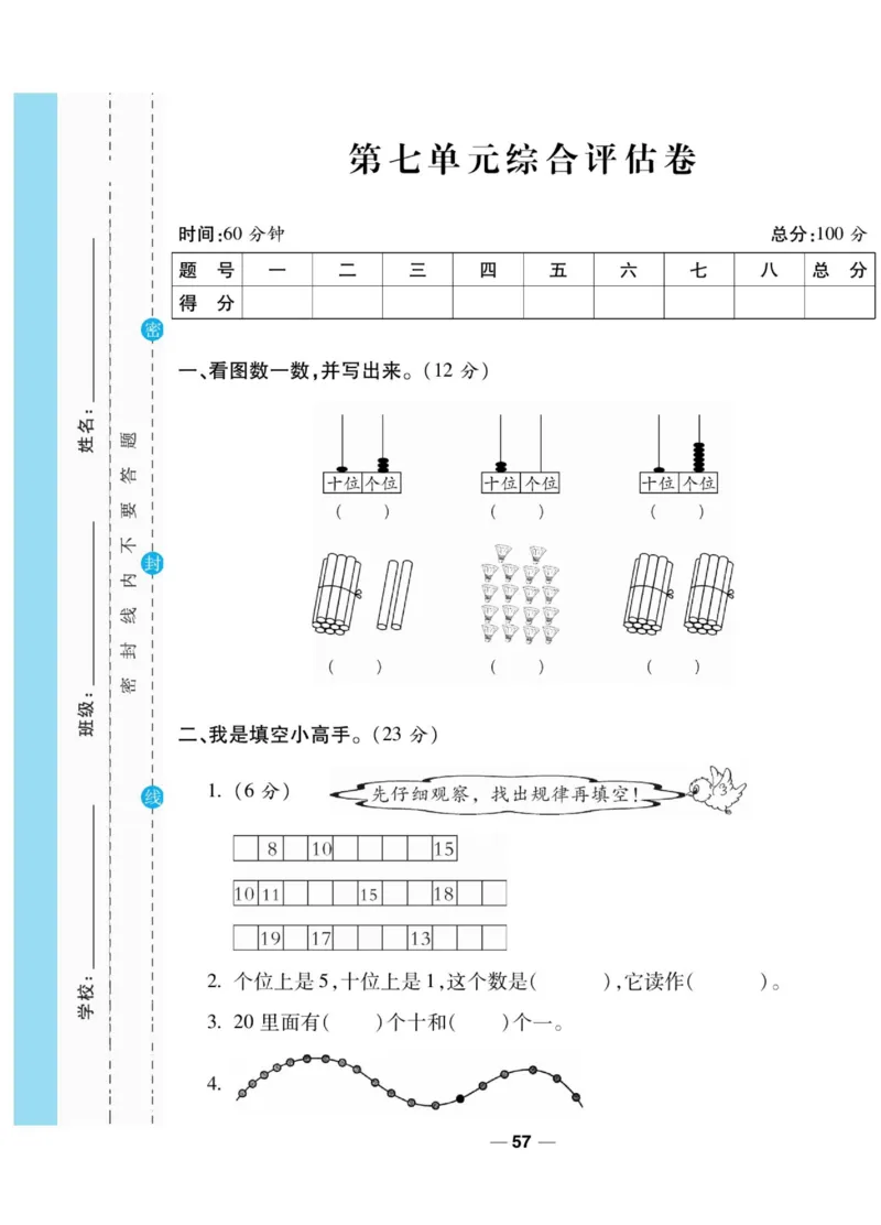 《89所名校名师一线调研卷》数学1年级上册（BS）_一年级上下册资料_小学一年级学习资料-25年更新版_1-03、小学一年级数学上册_北师大版_10、电子书籍