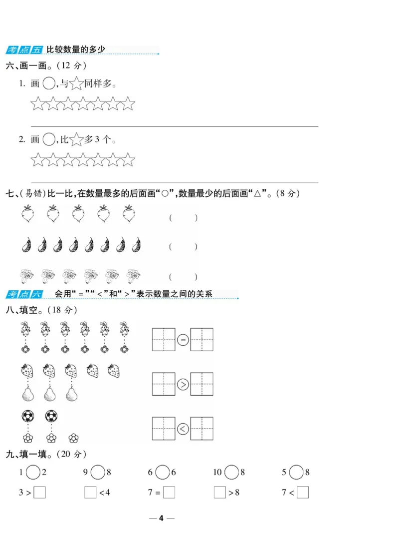 《89所名校名师一线调研卷》数学1年级上册（BS）_一年级上下册资料_小学一年级学习资料-25年更新版_1-03、小学一年级数学上册_北师大版_10、电子书籍