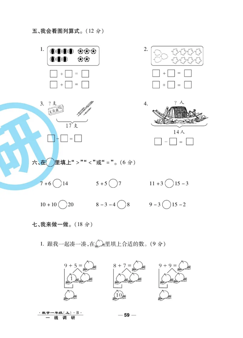 《89所名校名师一线调研卷》数学1年级上册（BS）_一年级上下册资料_小学一年级学习资料-25年更新版_1-03、小学一年级数学上册_北师大版_10、电子书籍