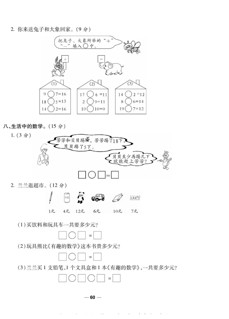 《89所名校名师一线调研卷》数学1年级上册（BS）_一年级上下册资料_小学一年级学习资料-25年更新版_1-03、小学一年级数学上册_北师大版_10、电子书籍